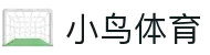 小鸟体育-小鸟综合体育官方网站-BIRD SPORTS